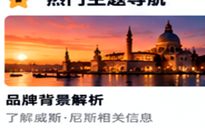 品牌背景解析