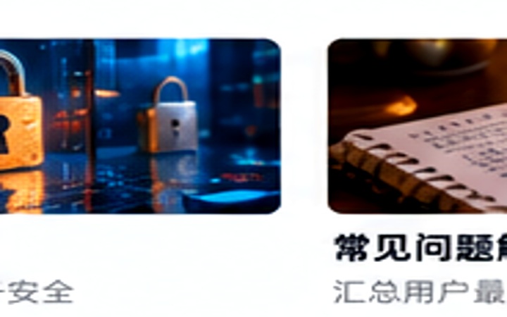 常见问题解答